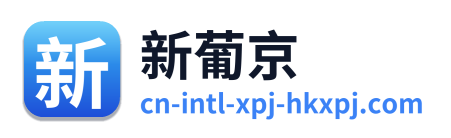 新葡京 Logo